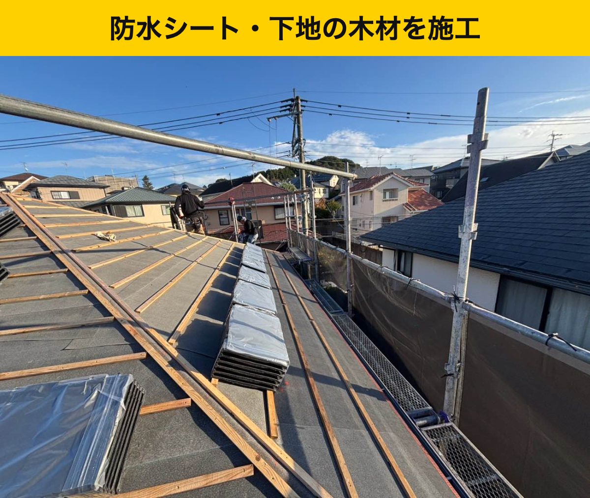 【大野城市】屋根材の下にも雨への備え｜片面粘着の防水シートと木下地を施工