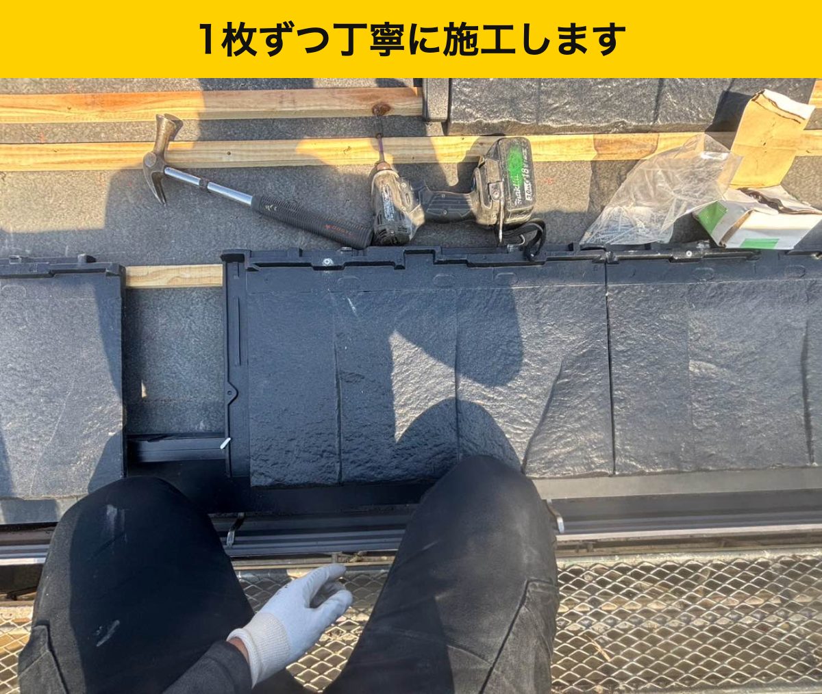 【大野城市】ROOGA鉄平を一枚ずつ施工｜屋根材の固定から棟の仕上げまで