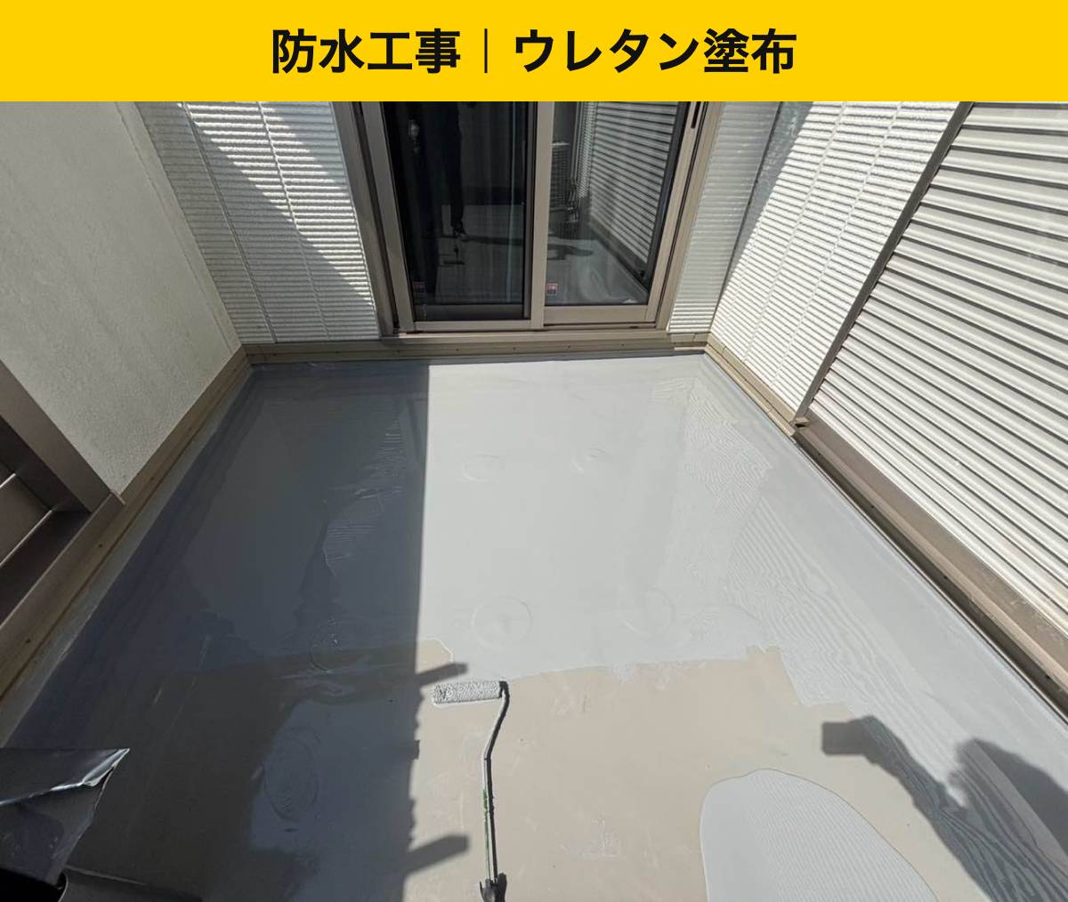 福岡の防水工事・雨漏り・ベランダ工事・街の屋根やさん福岡西店