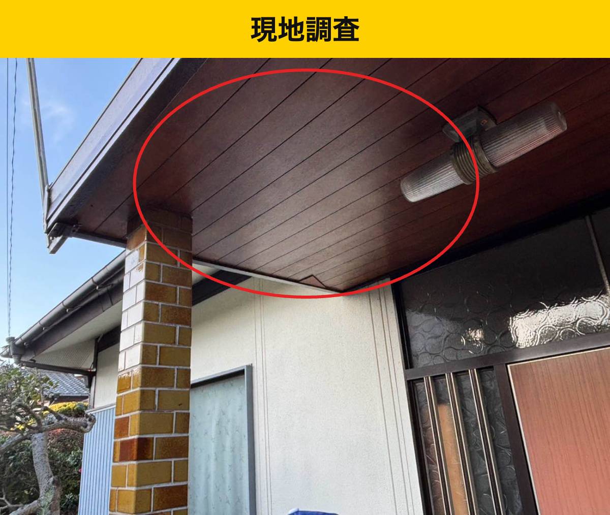 改修前の玄関天井