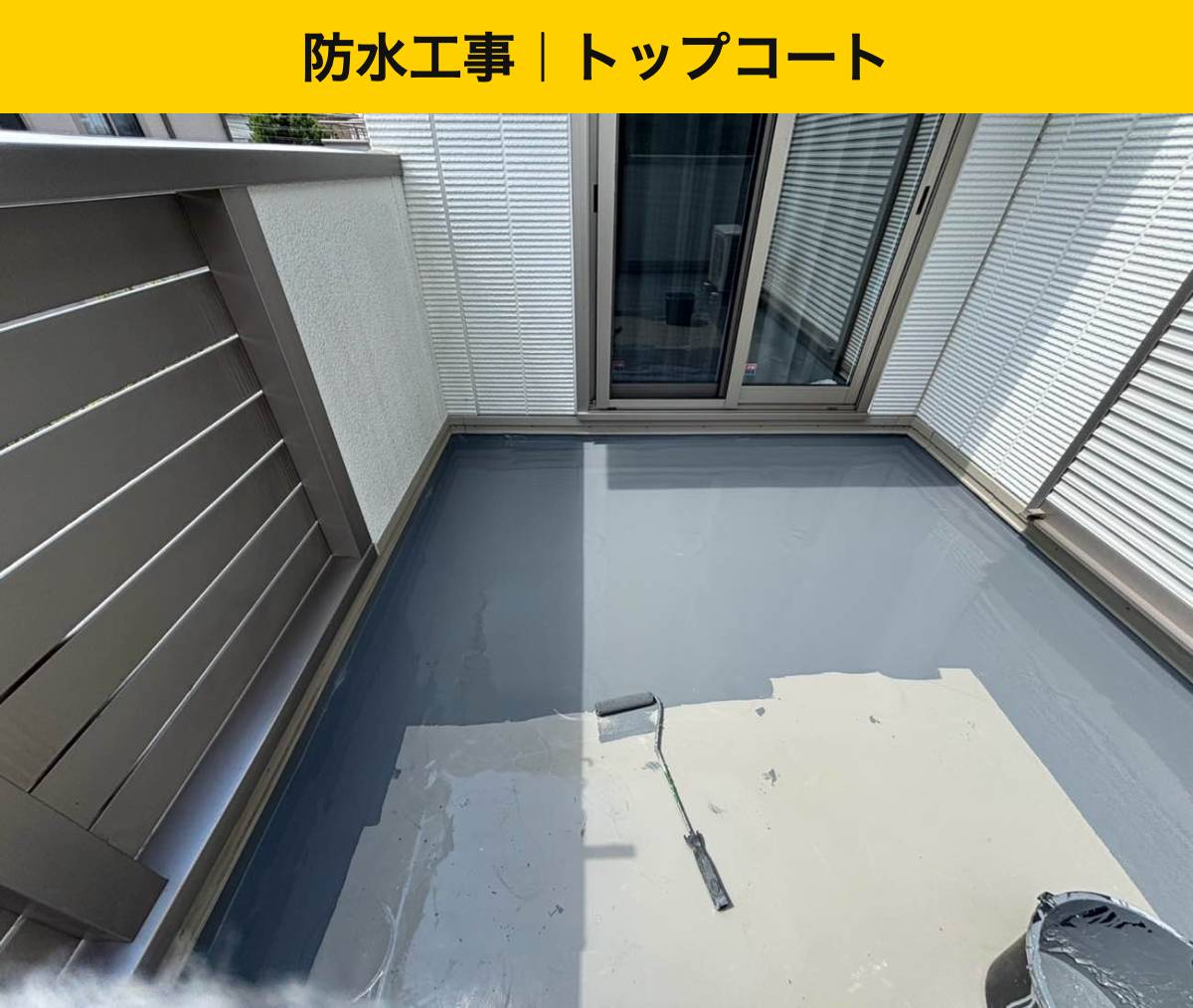 福岡の防水工事・雨漏り・ベランダ工事・街の屋根やさん福岡西店