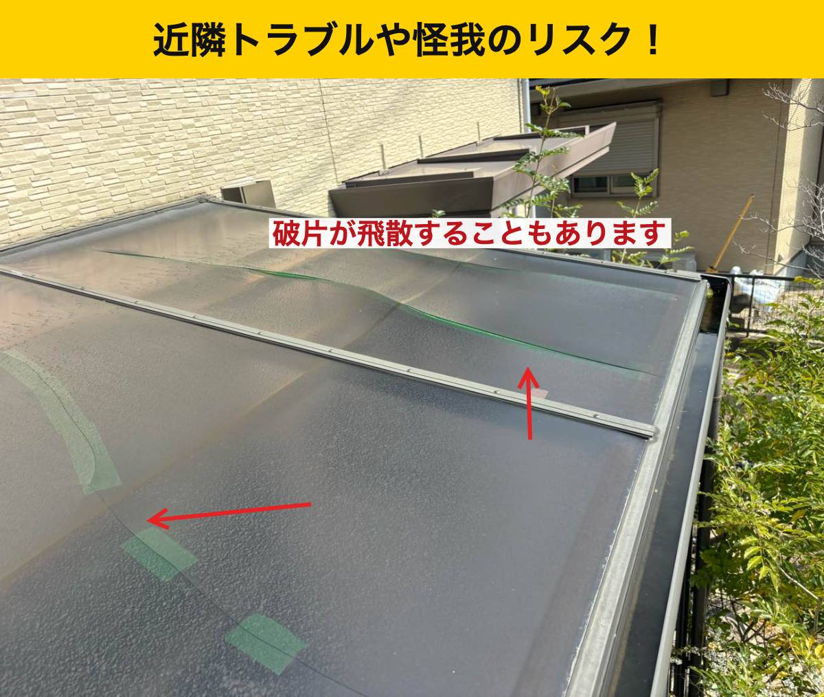 【福岡市城南区の方へ】ポリカ屋根が割れたら交換できる？物干し場の屋根を新しくする工事