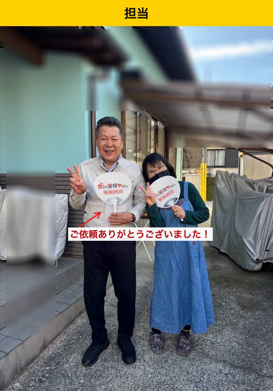 福岡市南区の葺き替え工事・街の屋根やさん・屋根工事