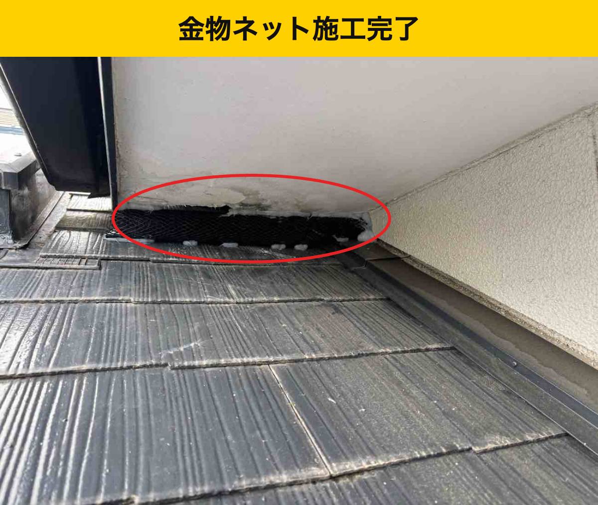 【糸島市】隙間がある！屋根際に金物ネットを施工｜天窓補修の完成と工事金額79,200円