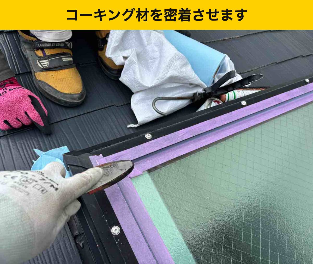 糸島市高田｜ヘラでならし、材料を接着面になじませる