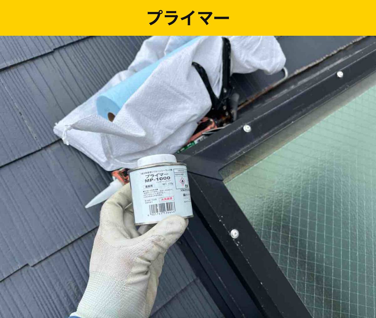 糸島市高田｜プライマーは接着を助ける下塗り剤