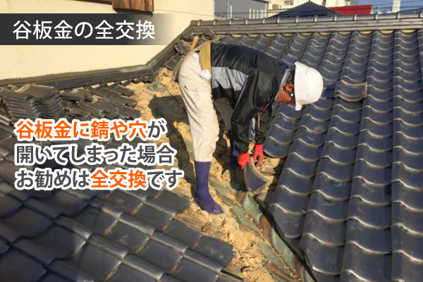 谷板金