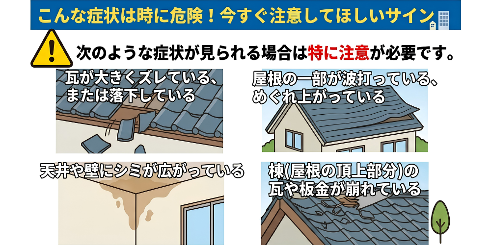 【熊本の皆様へ】地震で屋根が不安なあなたへ|地震屋根被害で危険なサインと悪徳業者から家を守る対処法