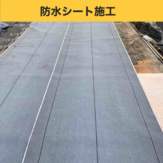 福岡市、セメント瓦のふき直し工事、雨漏り