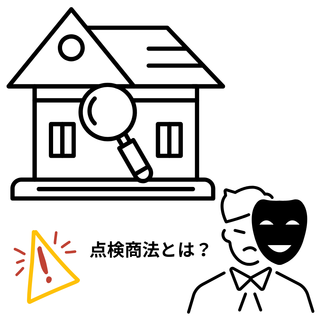 福岡市で屋根がズレている、割れていると言われた方へ｜屋根の点検商法に注意