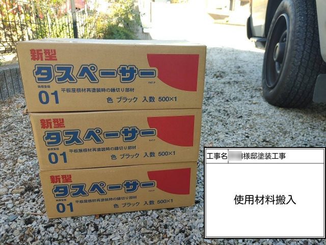 糟屋郡久山町の外壁塗装に使用するタスペーサー