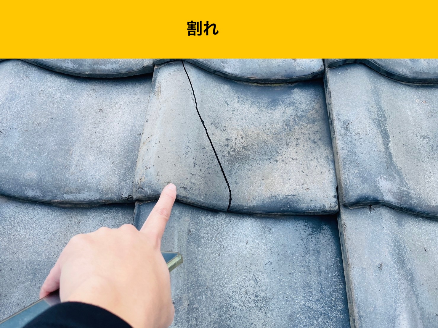 宗像市「瓦屋根住宅で発生した雨漏り」瓦の割れ、穴あき、劣化した防水シートを確認、雨漏りを調査