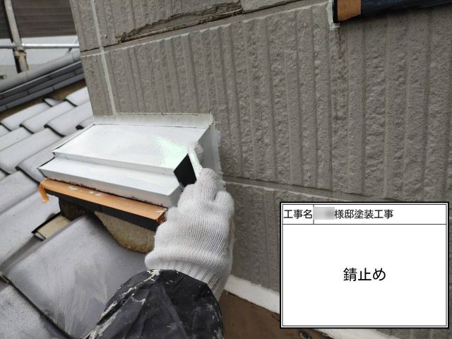 福岡市早良区の外壁塗装で刷毛でさび止めを塗布しているところ