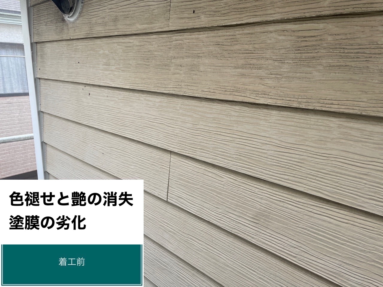 外壁塗装