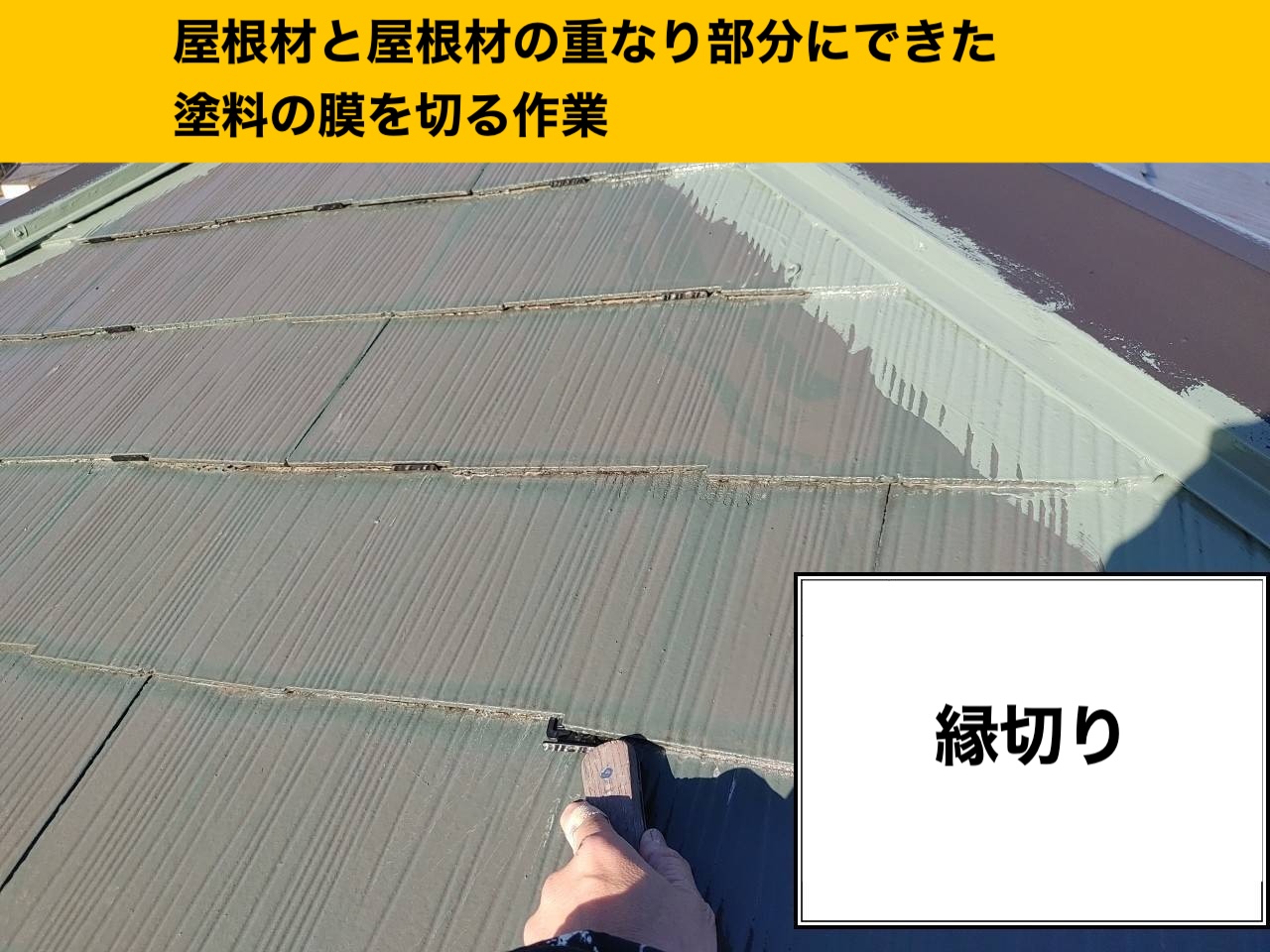 縁切り