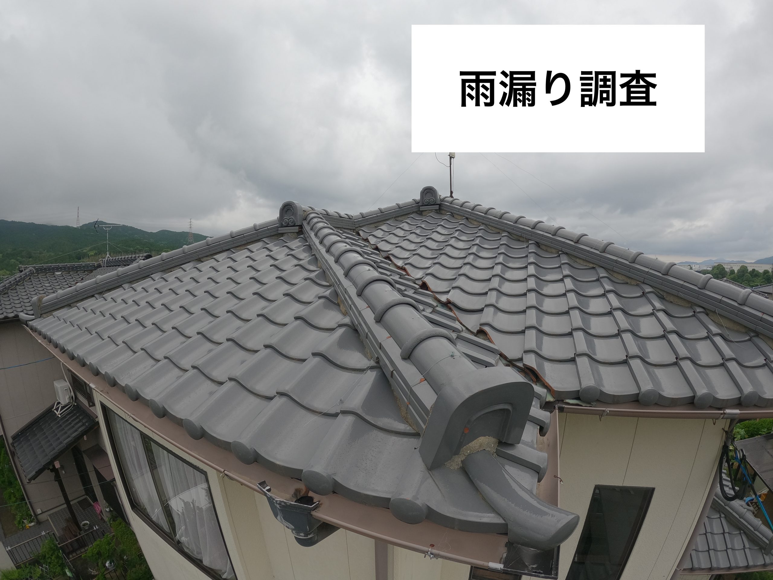宗像市で雨漏り発生|無料屋根調査で瓦屋根の谷板金に穴あきを確認