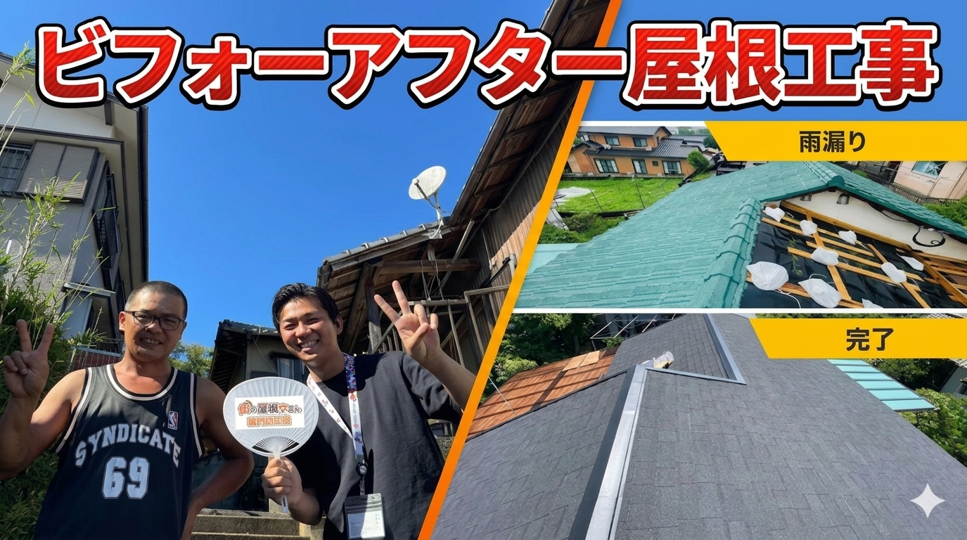 【福岡の離島、能古島の屋根工事】「離島だから…」と屋根の雨漏りを諦めていませんか？安心の屋根葺き替え工事