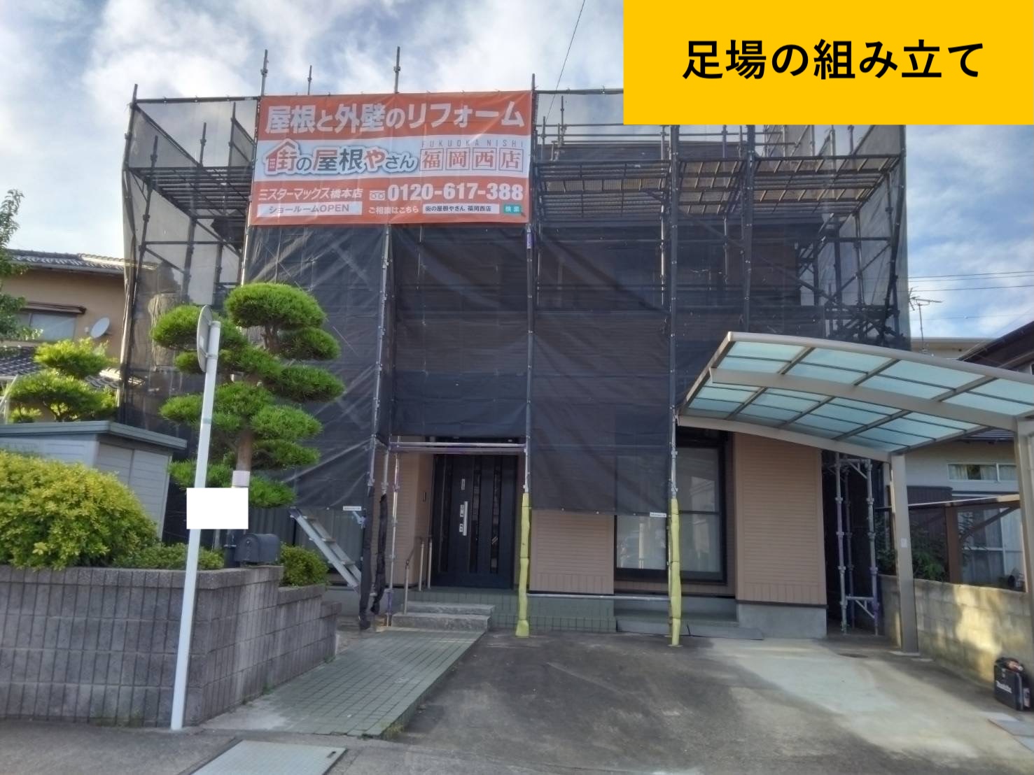 福岡市・雨漏り・街の屋根やさん福岡西店・カバー工法