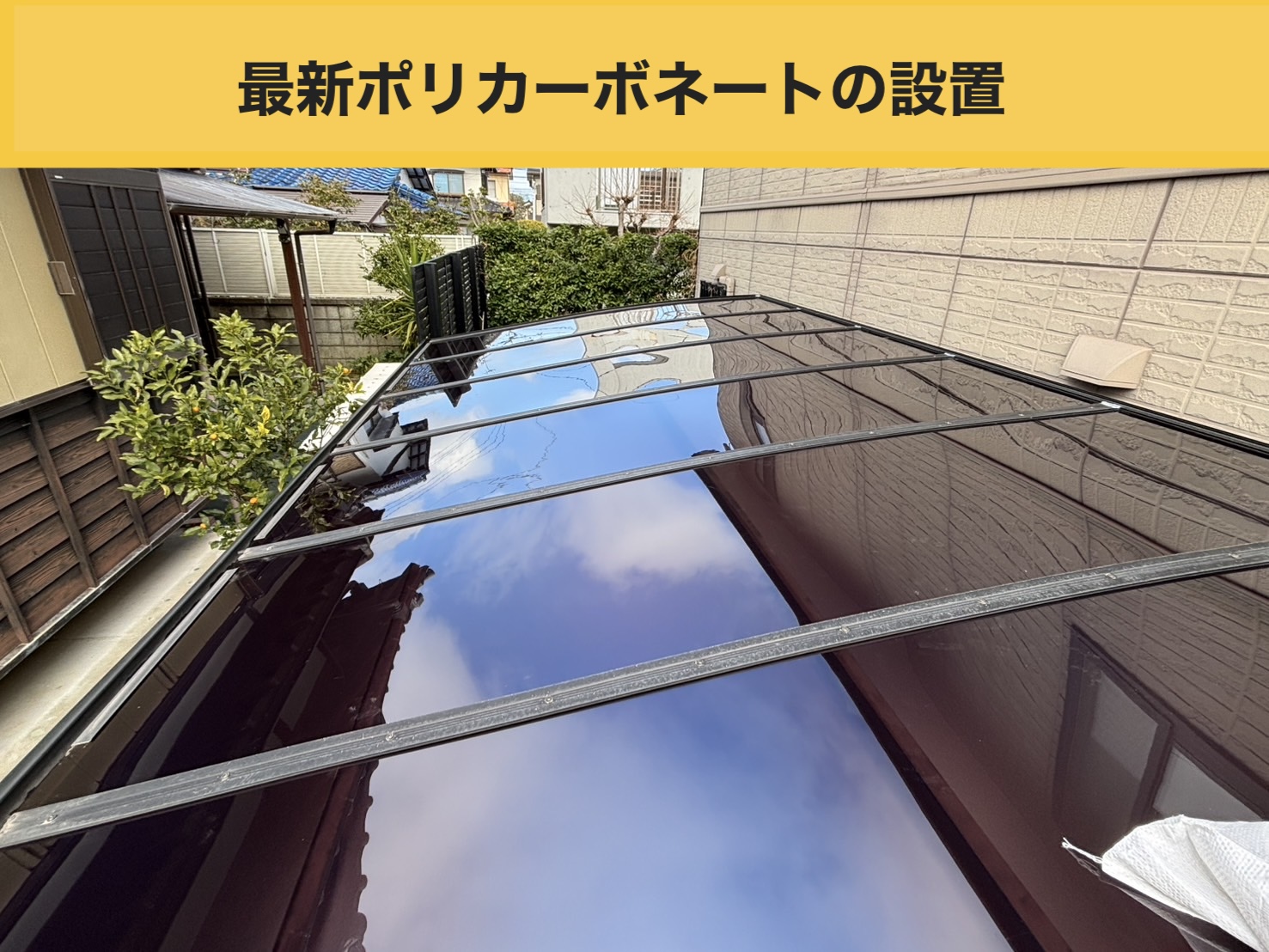 大野城市のカーポート屋根工事、屋根工事、屋根の破損