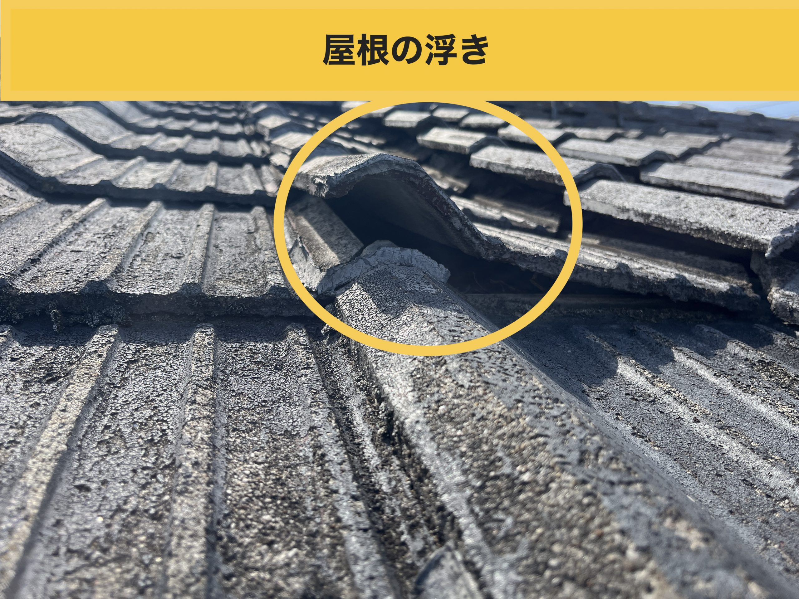 糸島市の屋根葺き直し工事