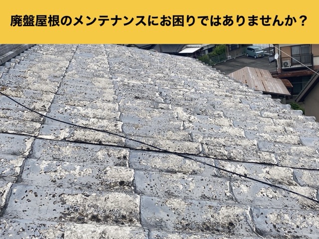 セキスイ瓦Uの劣化