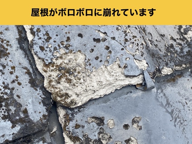 糟屋郡宇美町の方へ｜廃盤の屋根セキスイかわらUの劣化によって雨漏りが発生、雨漏り緊急対応を実施しました。