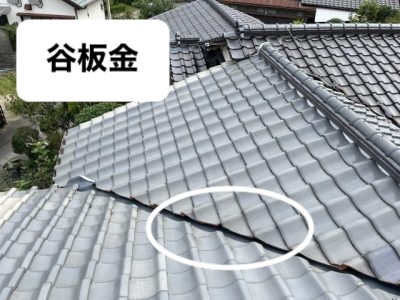 谷板金