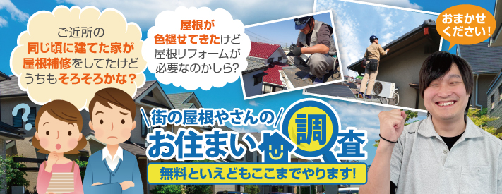 街の屋根やさん福岡西店はは安心の瑕疵保険登録事業者です