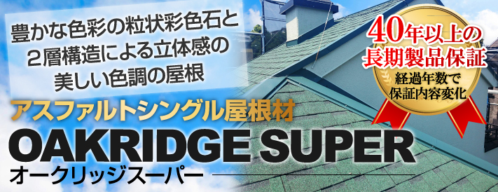 オークリッジ