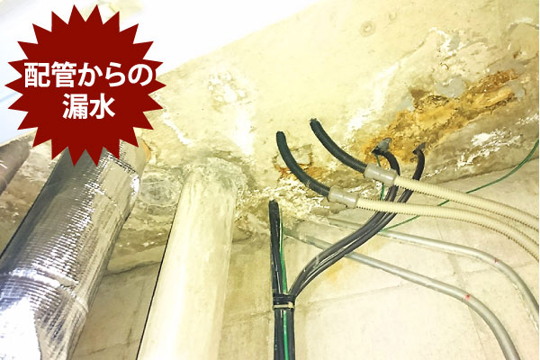 コンクリート雨漏り