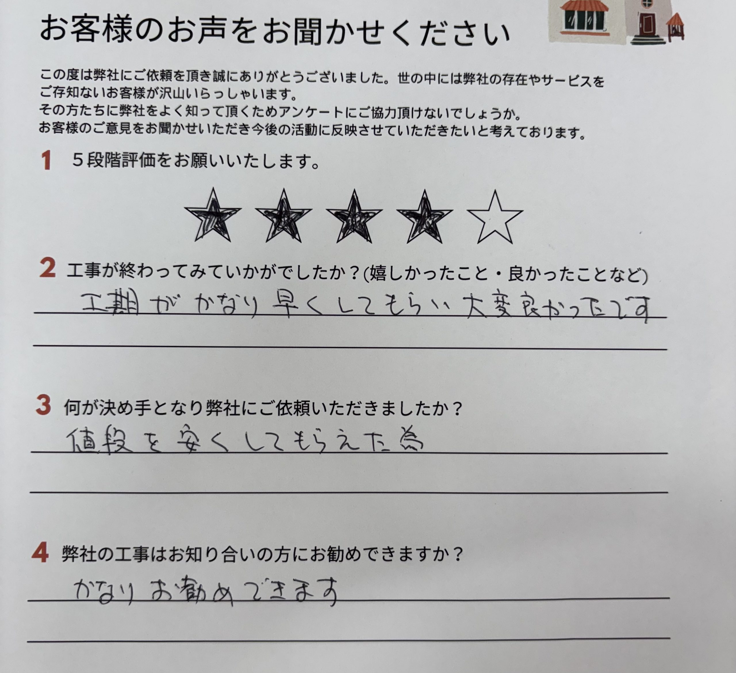 アンケート
