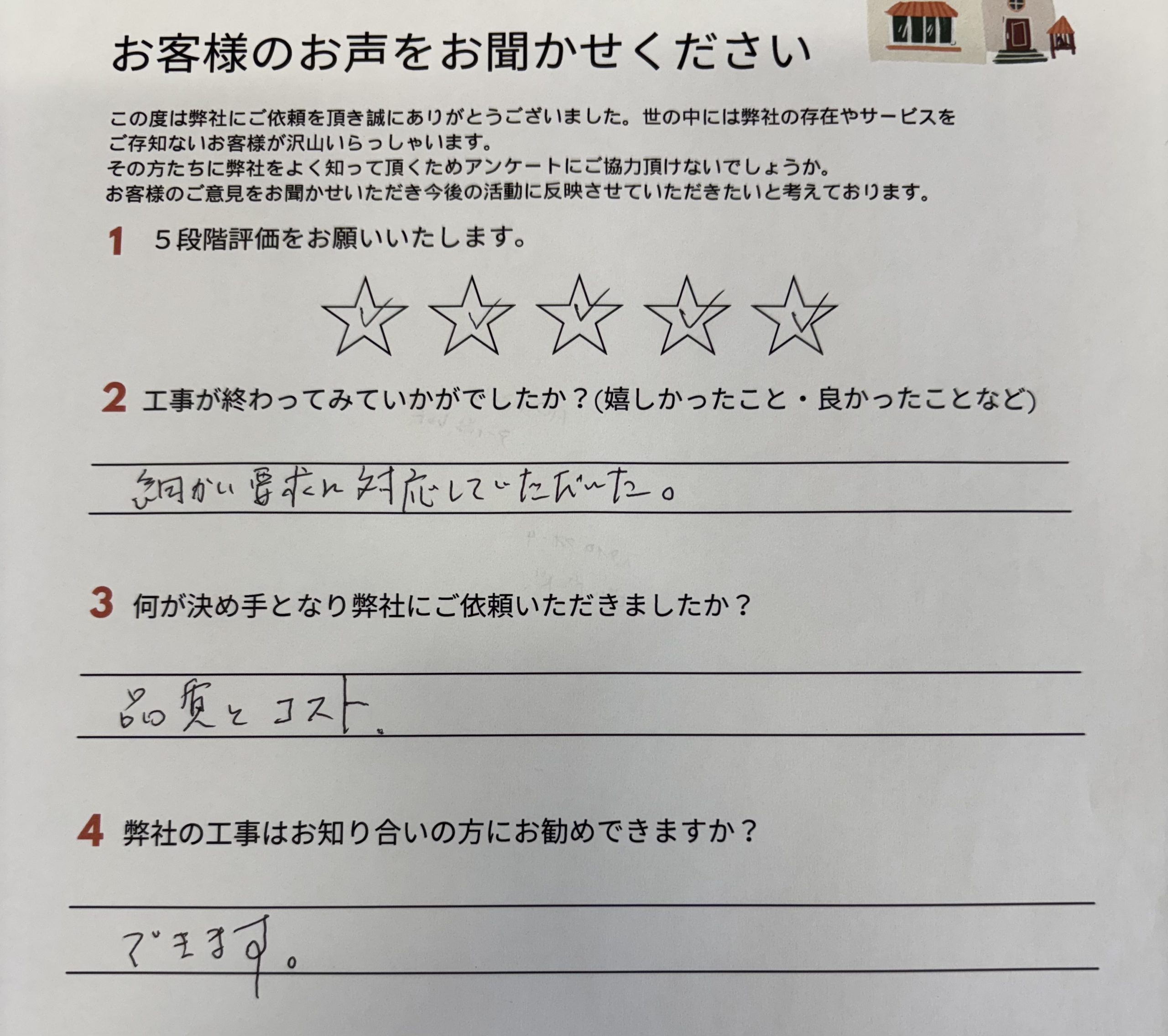 口コミ