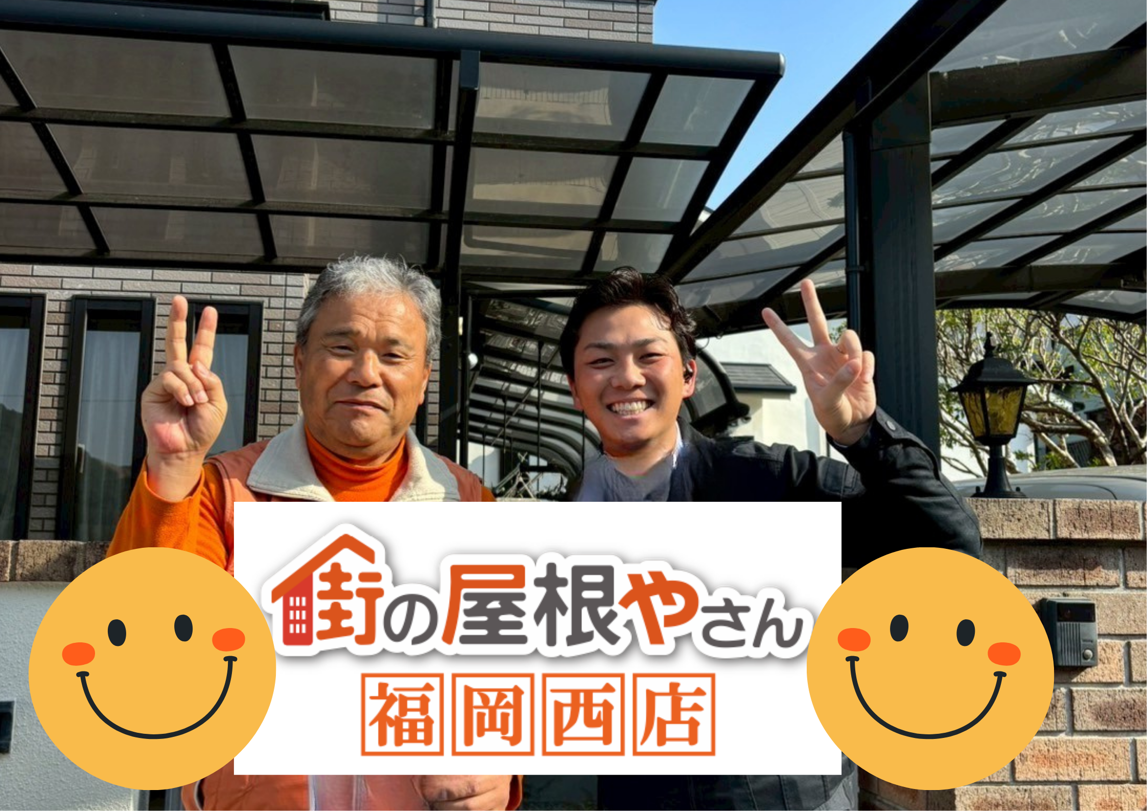 福岡市早良区｜屋根カバー工法を施工後、屋根の定期点検を実施しました。「ご感想、クチコミ」