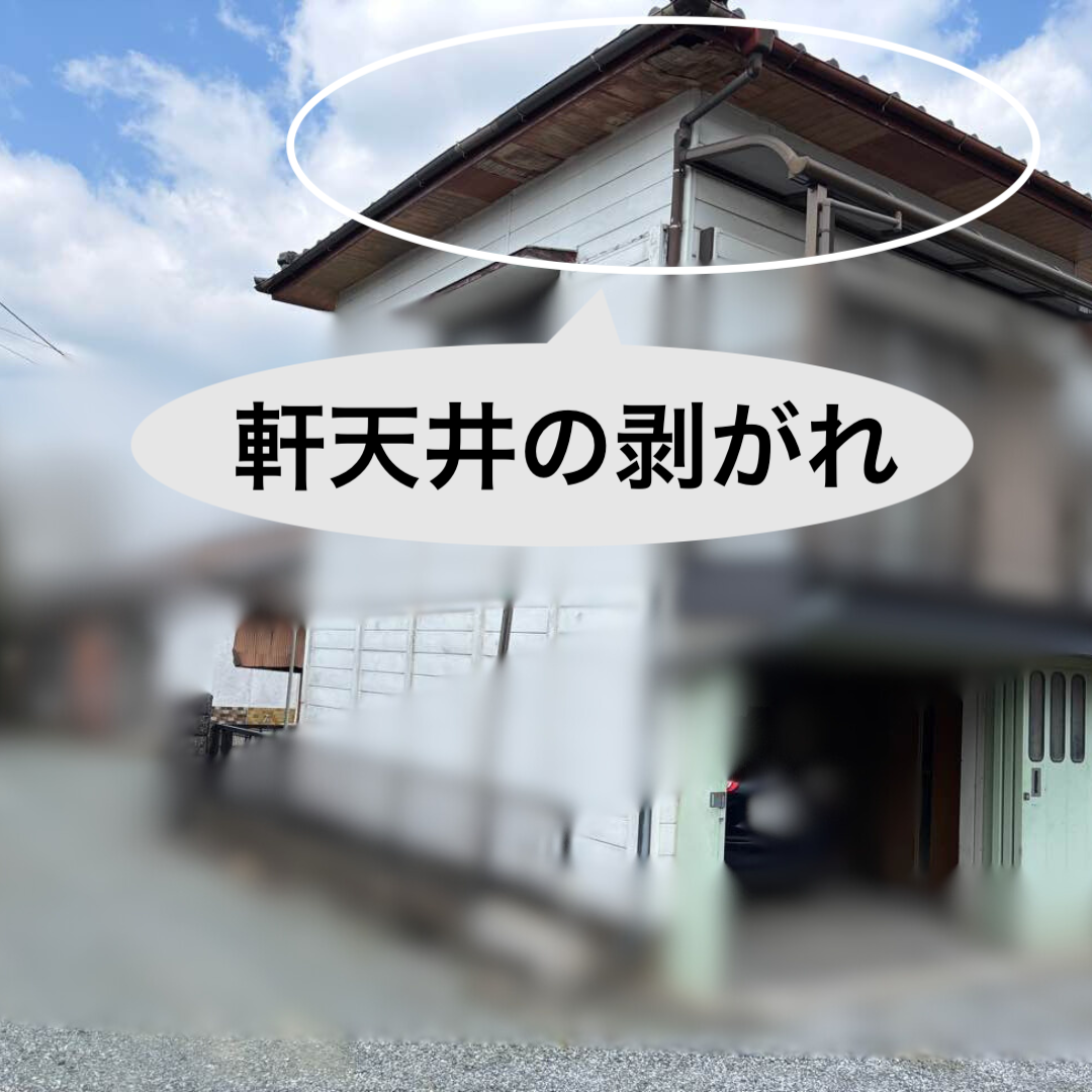 粕屋町の皆様へ｜台風被害による屋根の劣化、放置は危険？軒天井の剥がれ、漆喰の飛散、谷板金のさび