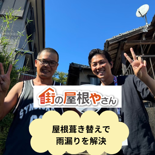 福岡市西区｜屋根工事を終えたお客様からのご感想・口コミ