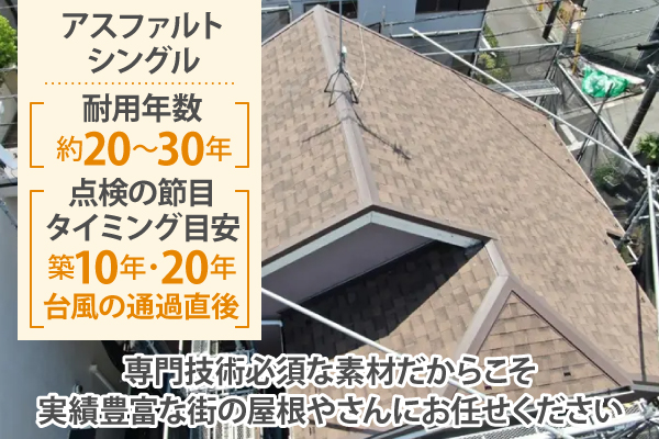 専門技術必須な素材だからこそ実績豊富な街の屋根やさんにお任せください