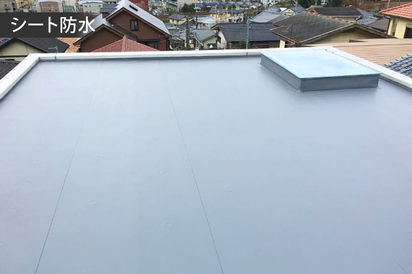 シート防水